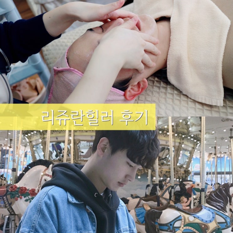  PDRN 리쥬란힐러 일명 연어주사 효과 대박!