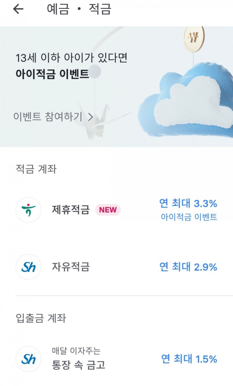  아이셋 워킹맘 가계부:) 푼돈모아 목돈만드실 때, 토스 적금 추천합니다!(feat.13세 이하 자녀 부모)