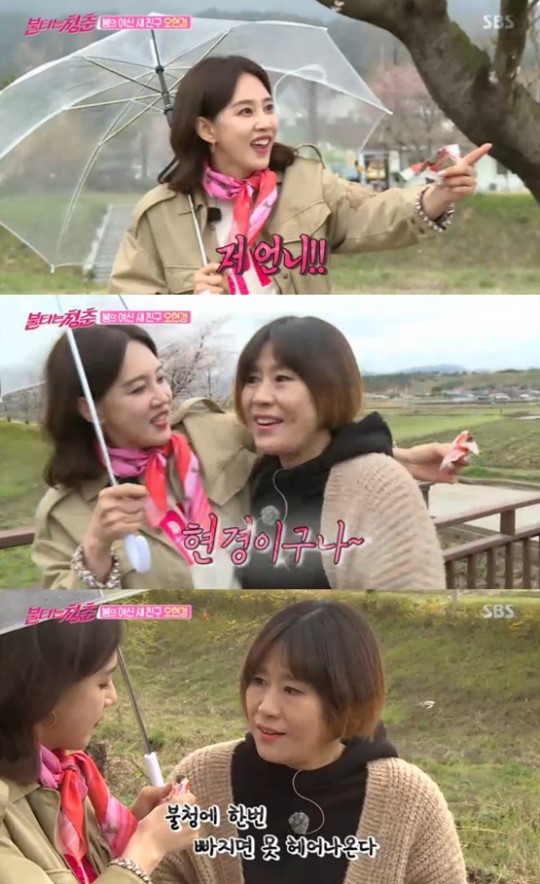 '불타는 청춘' 오현경, 새 친구로 등장…신효범 "잘 왔다" 환영 '불타는 청춘' 오현경, 새 친구로 등장…신효범 "잘 왔다" 환영
