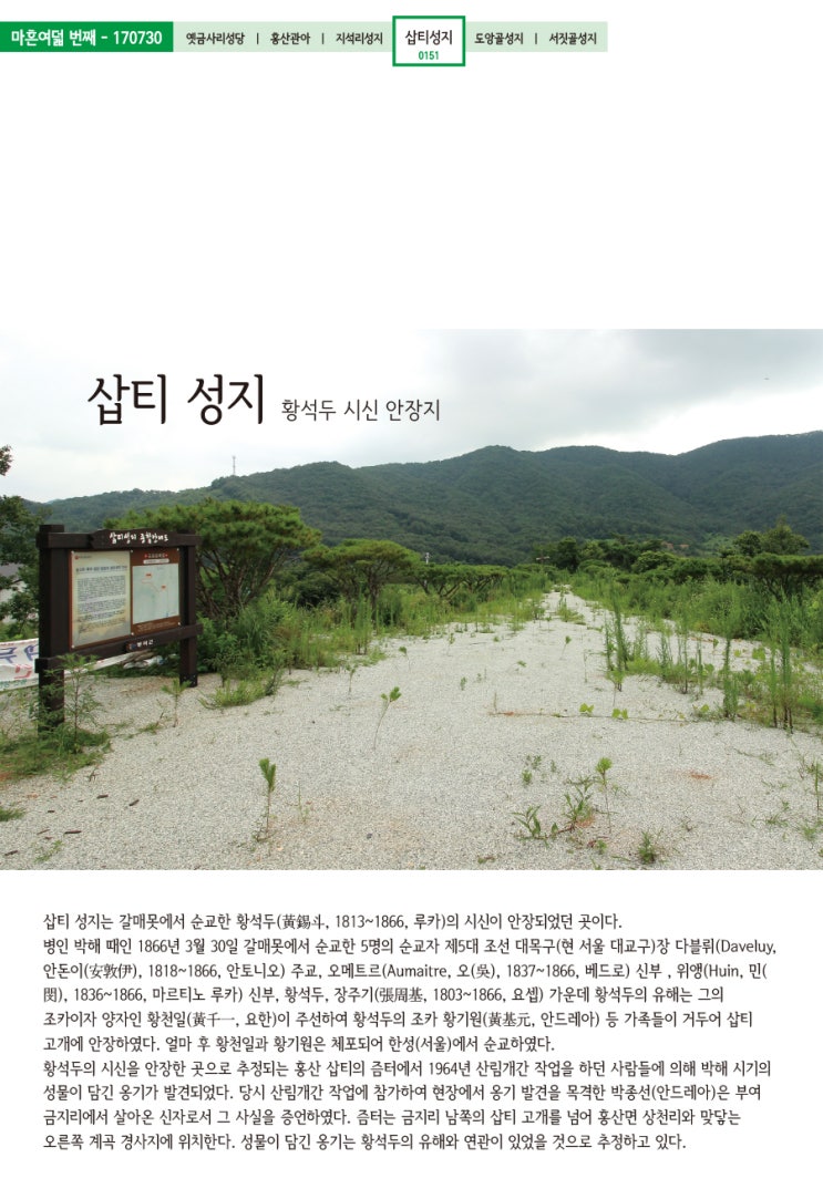 삽티 성지 [48-151]