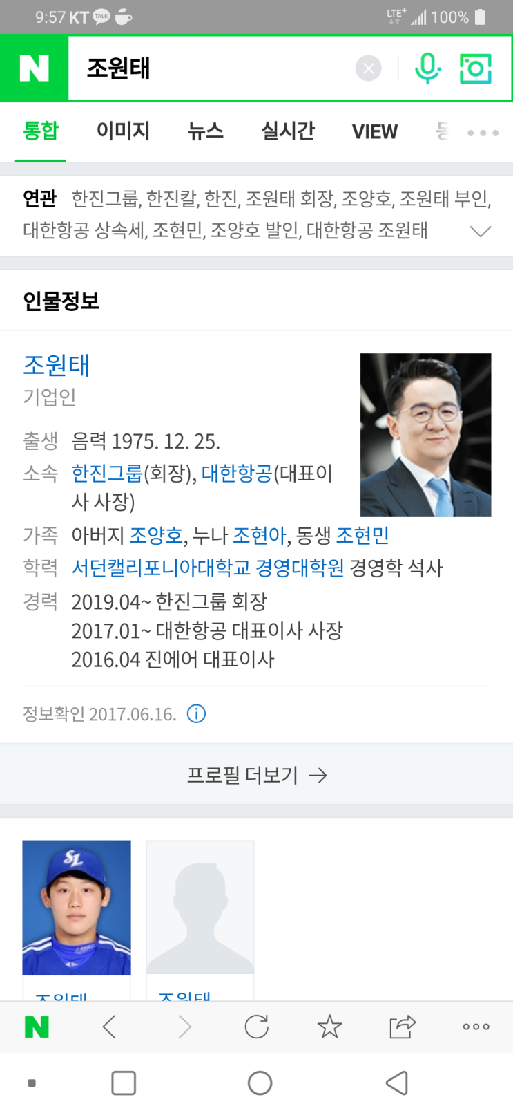  조원태 대한항공 사장이 한진의 새로운 회장이되었네요