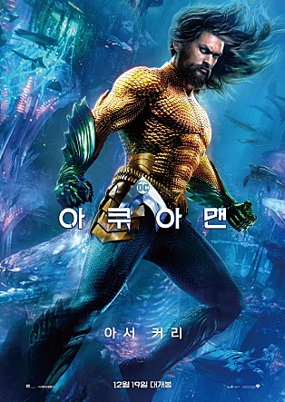  아쿠아맨 보고 문득 든 생각인데