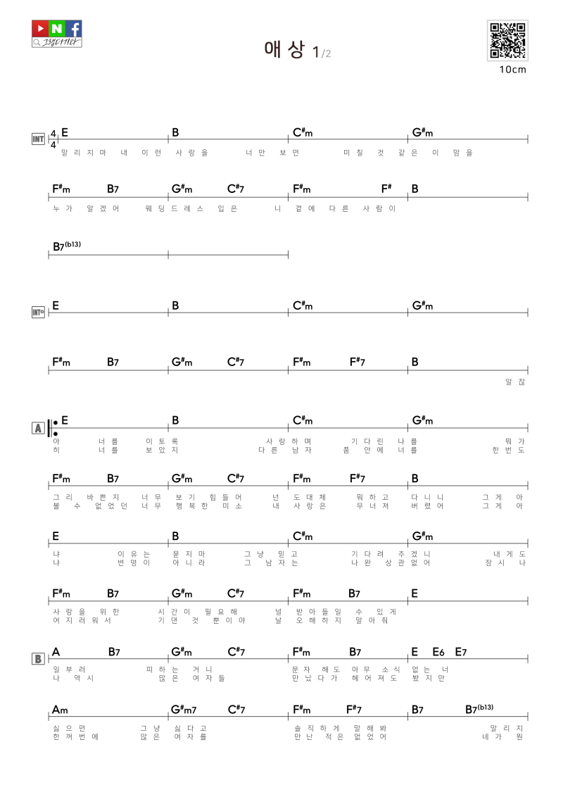 애상 - 10cm(십센치) 기타 코드 악보 : 네이버 블로그