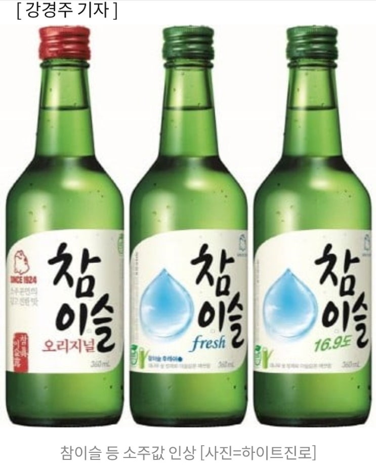  5월 1일 부터 소주 가격 (출고가격 6.5%)인상 된데요