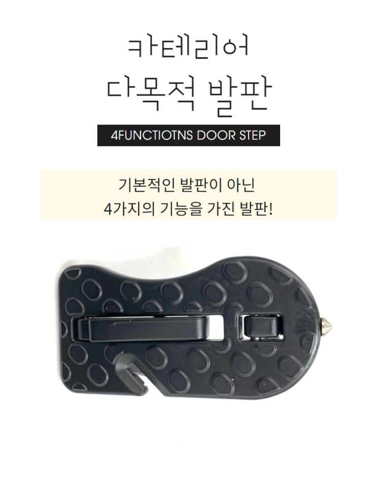  세차발판,  루프백, 자동차 캐리어 발판 비상탈출망치, 안전벨트 커터, 고임목  다기능 다목적 사이드도어 발판 추천~!!!