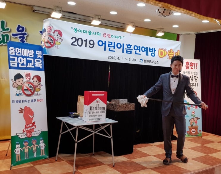  흡연예방마술공연 웅이마술사의 금연이야기