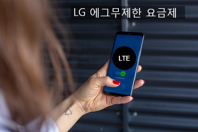  lg 에그무제한 요금제 / 이동식와이파이 사용법