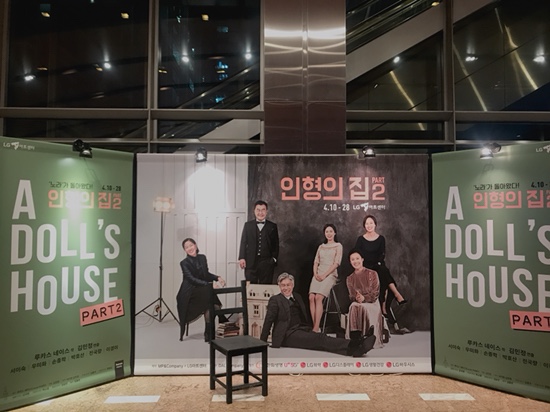  190423 연극 '인형의 집, Part 2 (우미화, 박호산, 전국향, 이경미)