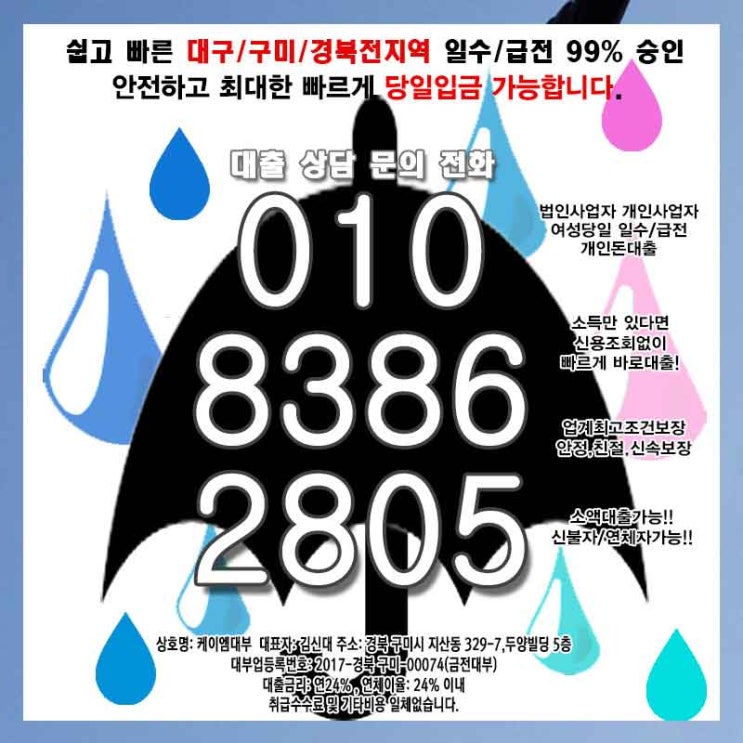  의성 직장인일수 대구대출 자세하게 따져보자!
