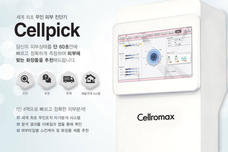  셀픽 국내약국1호점 / 최첨단 피부 측정기 Cell Pick / 대구 우리함께약국 / 두타면세점