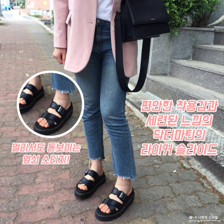  선미 신발 데이즈드 화보 패션에서 선보였던 닥터마틴 라이커 슬라이드