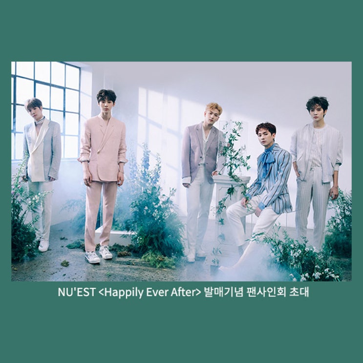  뉴이스트 컴백 미니 6집 Happily Ever After 발매기념 팬사인회