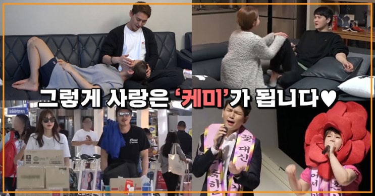  <아내의 맛 44회 복습> 그렇게 사랑은 ‘케미’ 가 됩니다