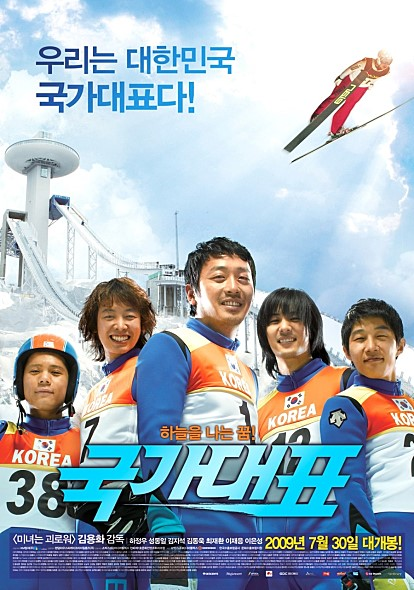  영화 국가대표 (Take Off, 2009)