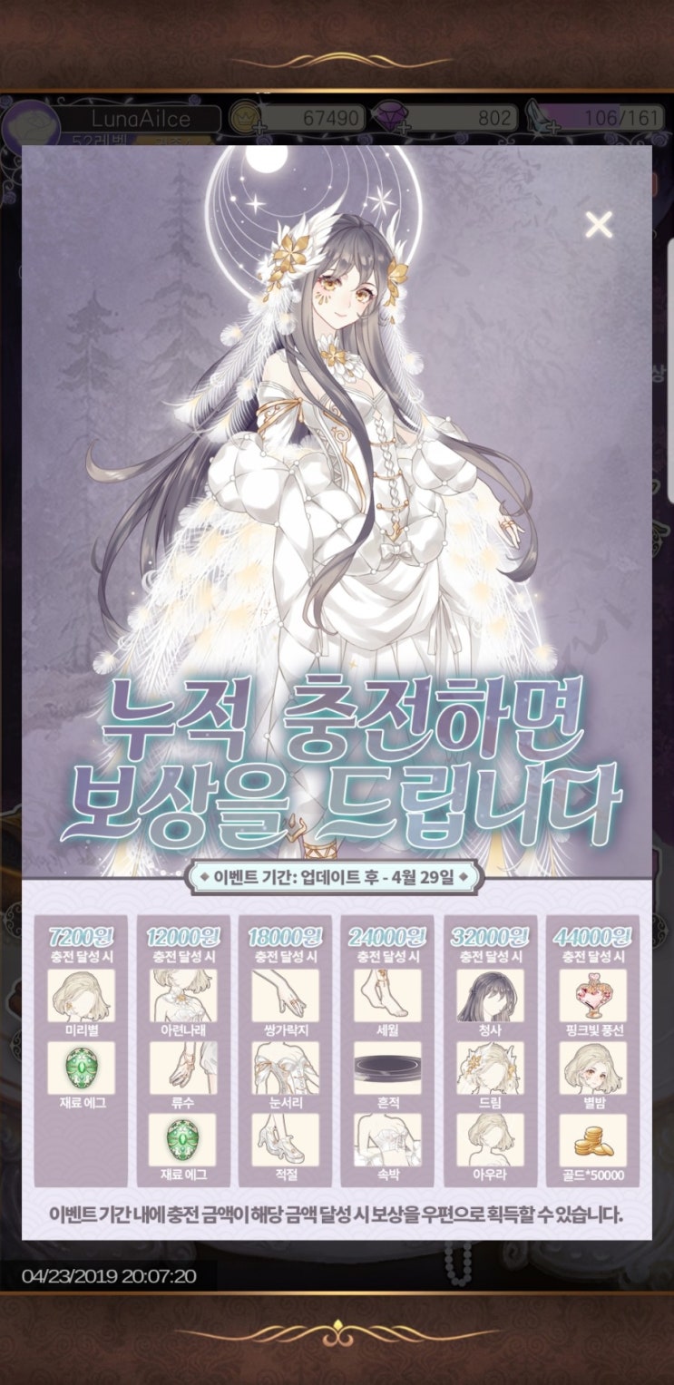  헬릭스왈츠 누적충전 이벤트-화이리