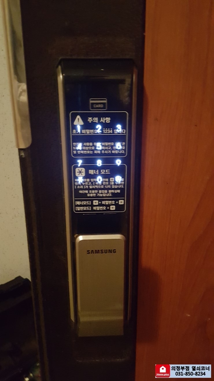  (의정부도어락,의정부번호키설치) 경기도 의정부시 신곡동 드림밸리아파트 삼성SDS 푸시풀디지털도어락 SP710모델 당일설치후기(신곡동도어락,신곡동번호키설치전문 홈플러스의정부점열쇠코너)