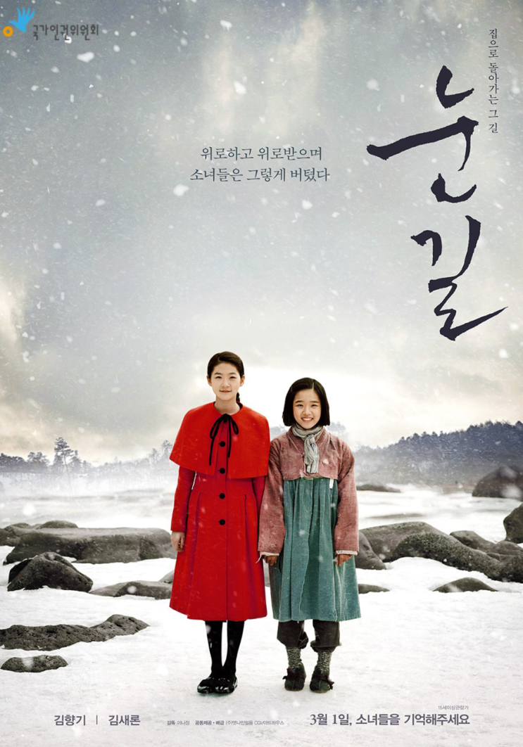  영화 '눈길'