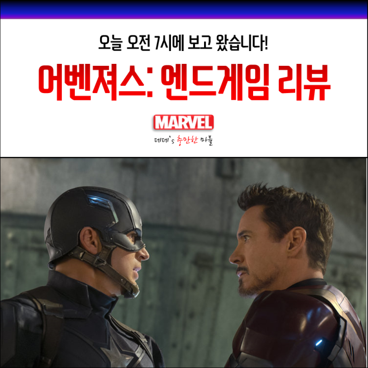 어벤져스 엔드게임 스포 가득한 리뷰 (사망자명단)