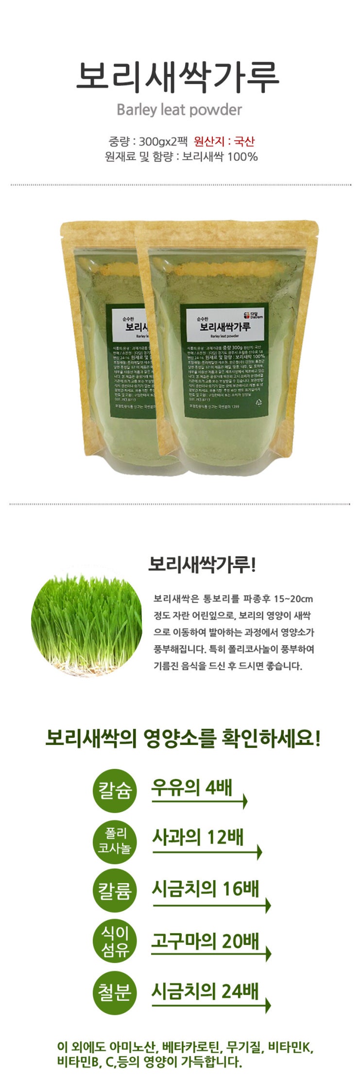  보리새싹가루!