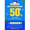 원더투어 자유투어반값, 10시부터 30분마다 선착순 50% 쿠폰지급