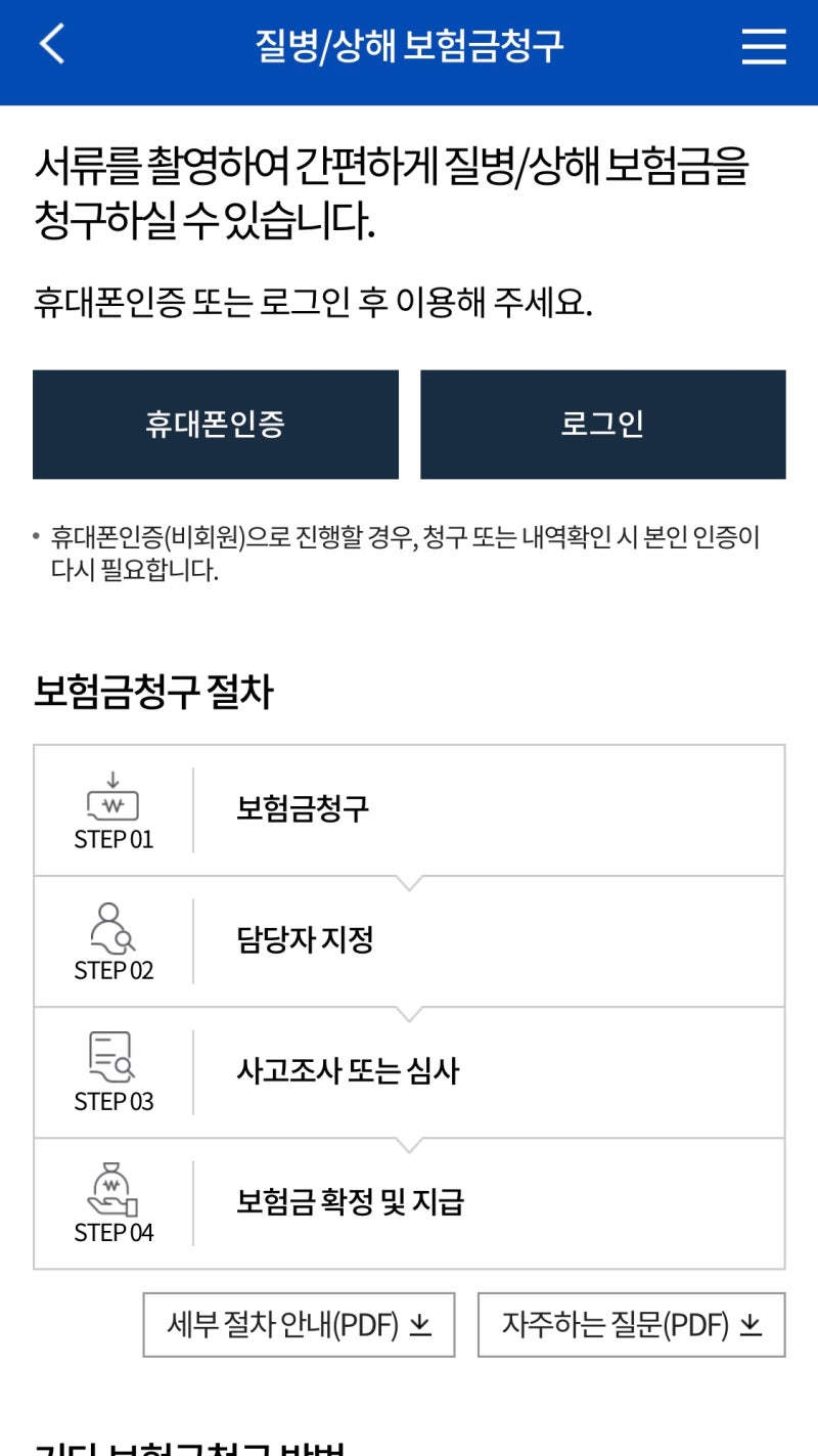의외로 쉬운 삼성화재실비보험청구서류청구방법 11
