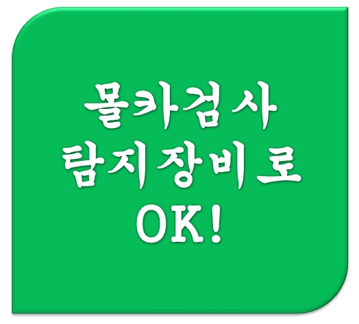 [무선몰래카메라탐지기] 선택과 사용에 관한 팁