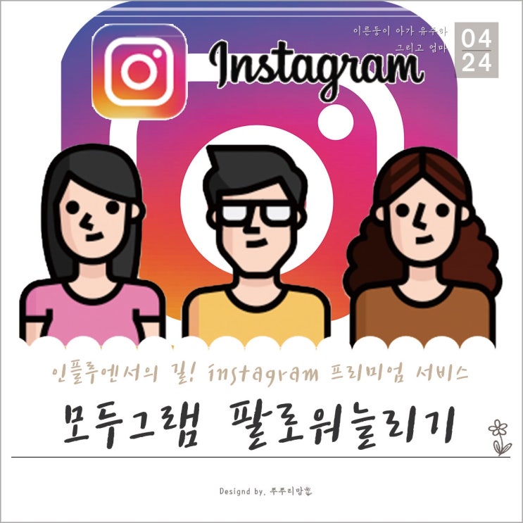  모두그램에서 인스타 팔로워 늘리는 방법을 알려드려요.