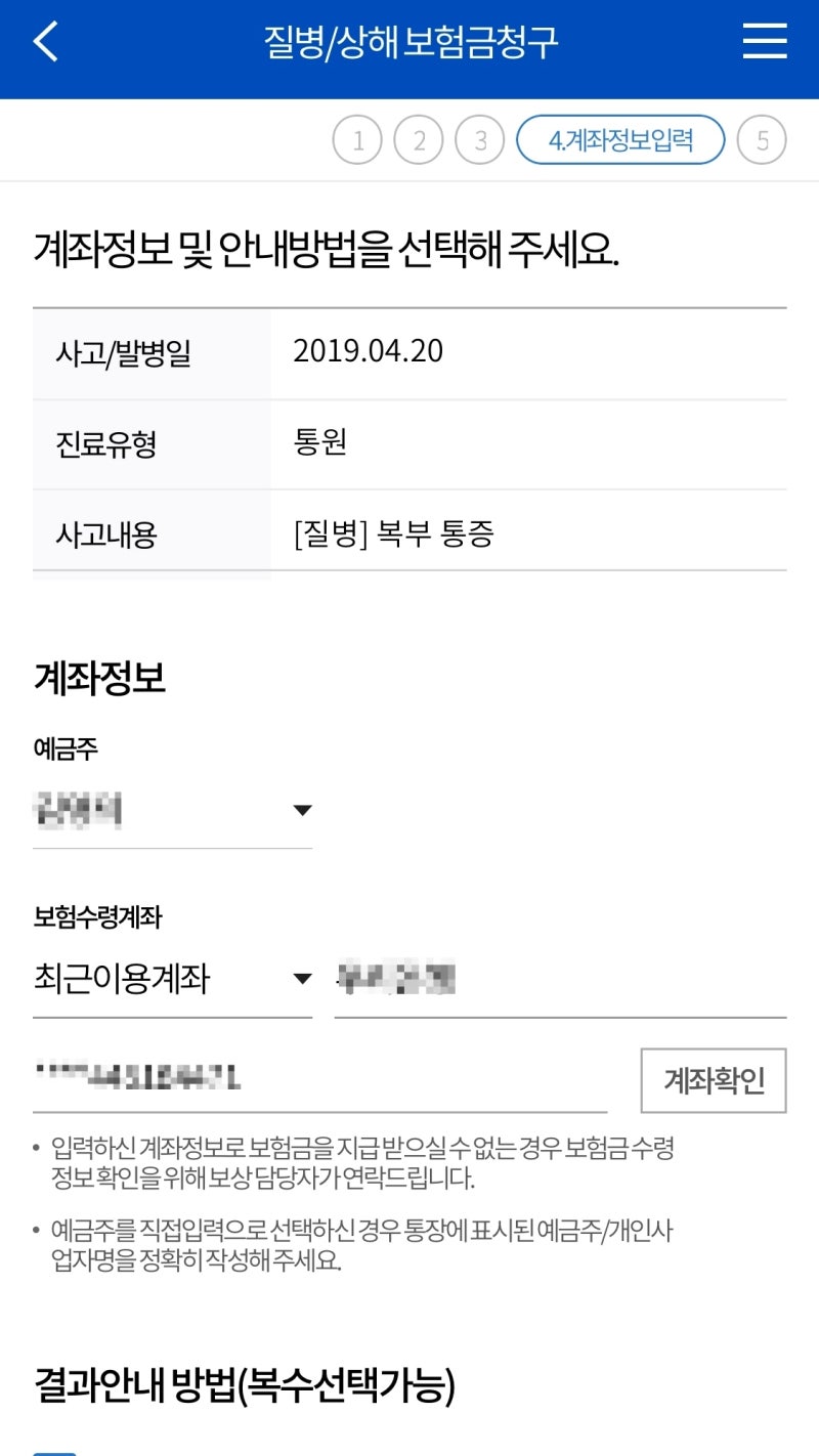 의외로 쉬운 삼성화재실비보험청구서류청구방법 13