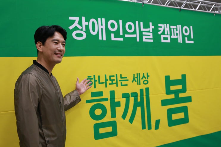  [4월 20일은 장애인의 날] 박정철 홍보대사와 함께한  <함께, 봄> 캠페인
