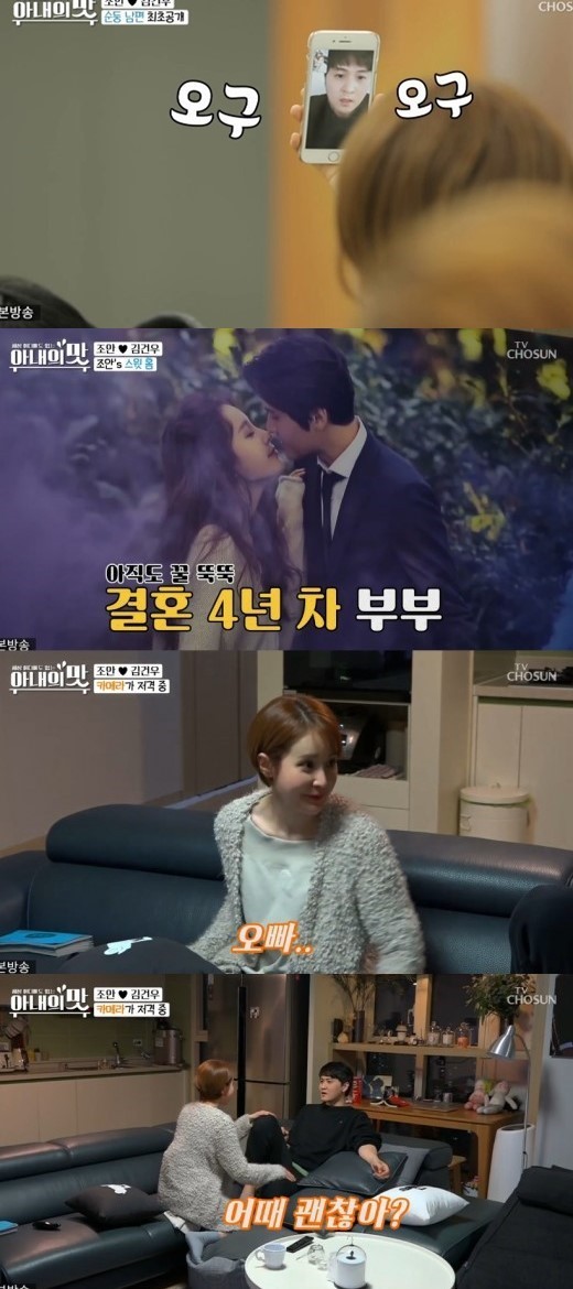  [조안]김건우 아내의 맛 달달한 신혼생활 최초공개