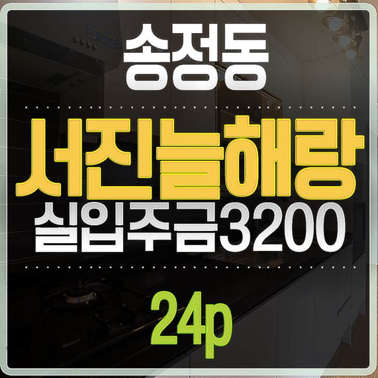  부산 송정동전세 송정늘해랑아파트 개인명의!