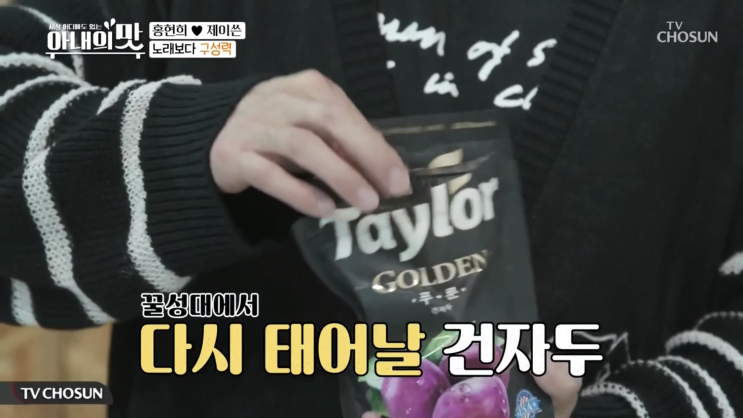  아내의맛 홍현희 다이어트 필수템 ~ 빵빵~ 테일러푸룬