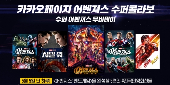  "'어벤져스:엔드게임' 마지막 대사 맞히면 선물드려요"