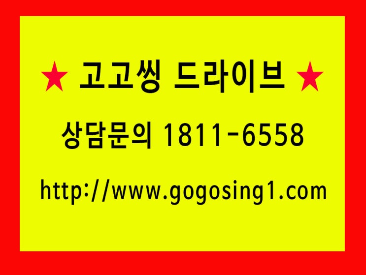  송파운전연수 및 도로주행 여성전문업체 1위 고고씽 추천합니다.