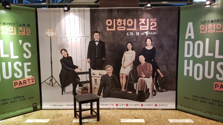 190423 인형의 집part2 (우미화, 박호산, 전국향, 이경미) 190423 인형의 집part2 (우미화, 박호산, 전국향, 이경미)