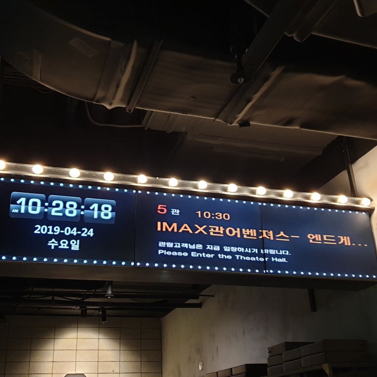  어벤져스 엔드게임 아이맥스 후기 (노스포/아이맥스 시야 / 어벤져스 엔드게임 쿠키영상)