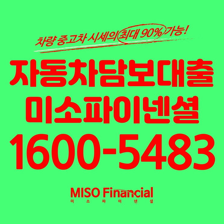  전북 장수 아반떼 차량입고담보대출