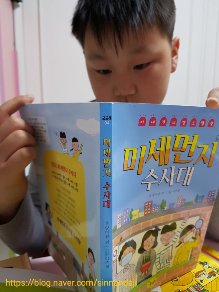  생활환경 필독서 미세먼지 수사대 [ 좋은꿈 ]