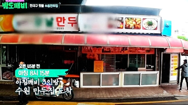  생생정보! 기다려야 제 맛이지 왕만두집 "추억의장날만두"