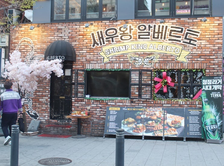  홍대입구역 맛집 '새우왕알베르토' 킹이 나타났다