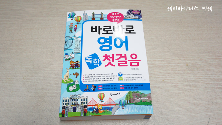 영어초급 , 영어첫걸음 무조건 따라하는 생활영어 영어초급 , 영어첫걸음 무조건 따라하는 생활영어