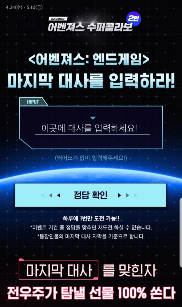  어벤져스 엔드게임 마지막 대사 : 카카오페이지 이벤트