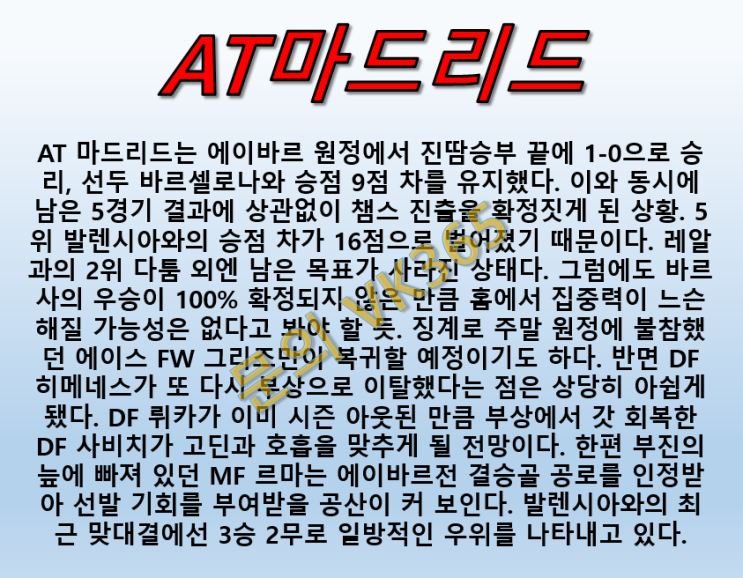  AT마드리드 발렌시아 4월25일 라리가 수비가 강하다