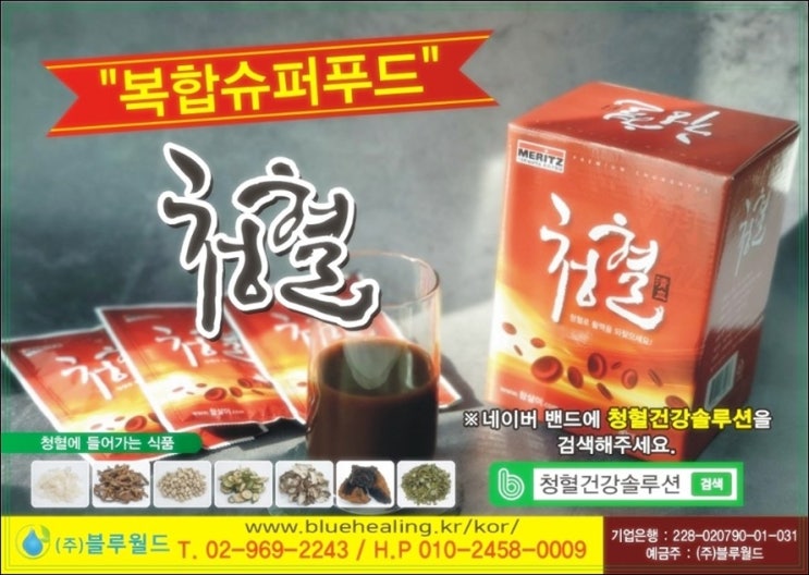  체내 독소배출차를 알아보고계신가요!청혈을 추천합니다!