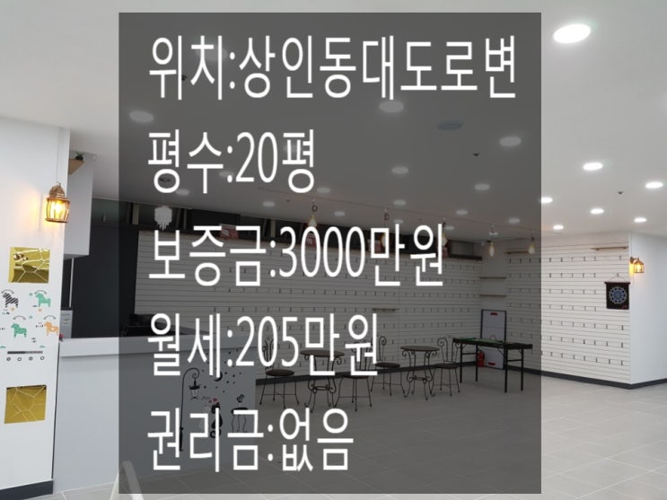  <대구 상가 임대> 대구 달서구 상인동!!대도로변 20평 무권리 상가!!