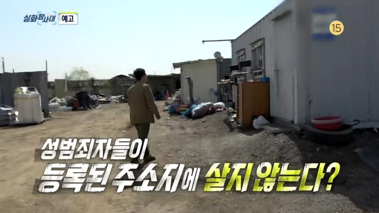  <스트레이트> 성범죄자 관리 허점, 익산 원룸 전세금 사기