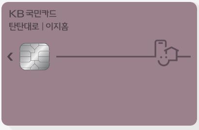  생활비 카드 kb국민 탄탄대로 이지홈카드