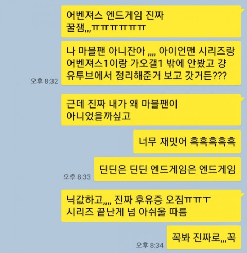  마블팬 아니었던 사람의 스포없는 어벤져스 엔드게임 리뷰