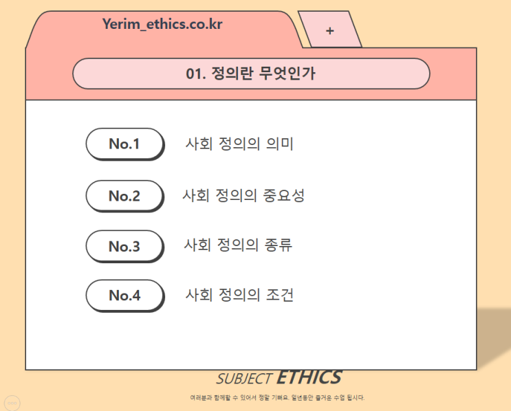  도덕2-3단원-01. 사회 정의란 무엇인가?