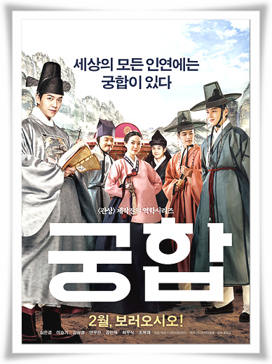  영화"궁합"스스로의 결말 과 줄거리